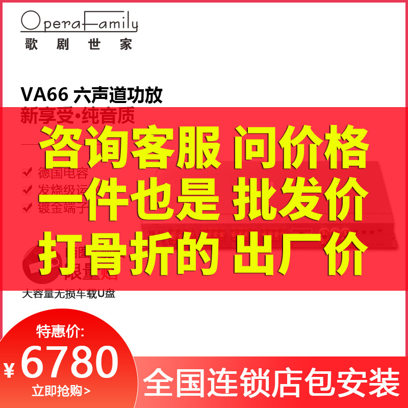 歌剧世家VA66汽车功放6路大功率车载音响纯功放音频处理器发烧级