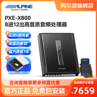 阿尔派PXE-X800汽车DSP功放8进12出高品质车载音频处理器音响改装