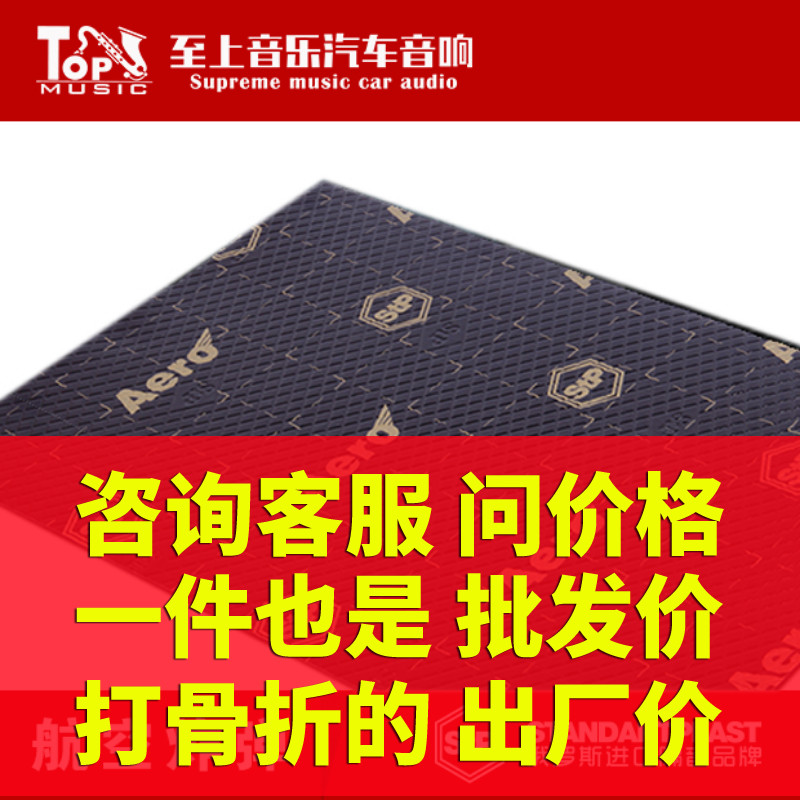 汽车隔音材料全止震板热棉新