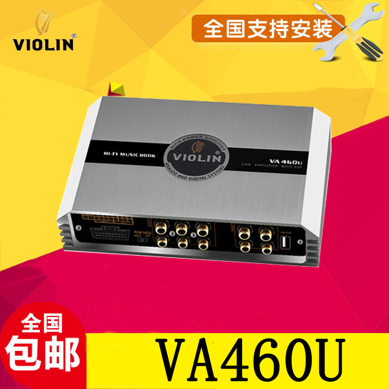 德国小提琴VA460U汽车音响