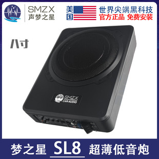 SMZX汽车音响 美国梦之星SL8超薄座椅低音炮8寸超低音