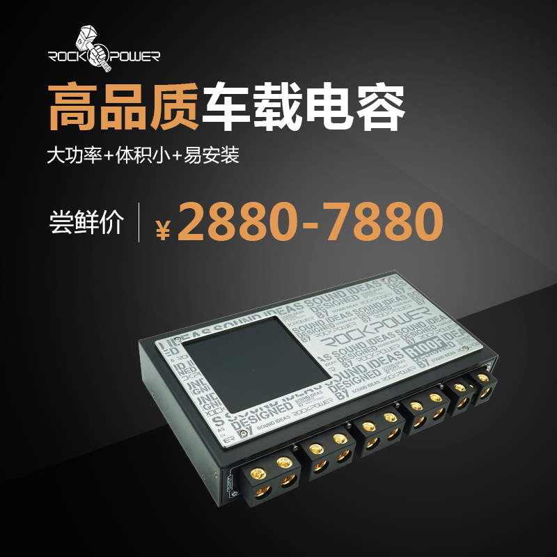 洛克力量汽車音響超級(jí)電神電容水塘穩(wěn)定電壓功放喇叭重低音改裝