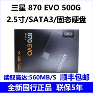 Samsung/三星 870 EVO 500G 850 台式机 笔记本SSD固态硬盘SATA3
