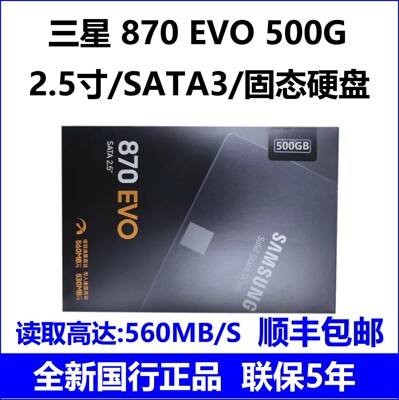 三星2.5寸500GSATA3.0固态硬盘