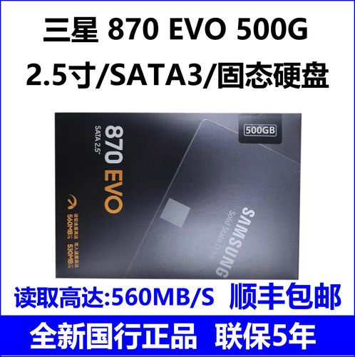 三星2.5寸500GSATA3.0固态硬盘