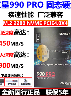 三星980/990PRO/970EVO 1T/2T台式机M2/M.2笔记本NVME固态硬盘SSD