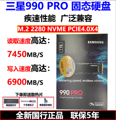 三星1TM.2990PRO固态硬盘