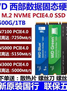 西部数据SN7100/5000/3000/5100 500G 1T M.2 NVMe PCIe固态硬盘