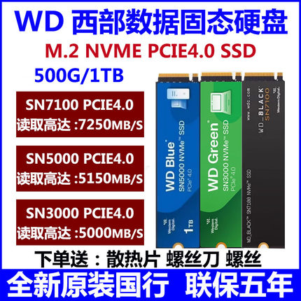 西部数据SN7100/5000/3000/5100 500G 1T M.2 NVMe PCIe固态硬盘