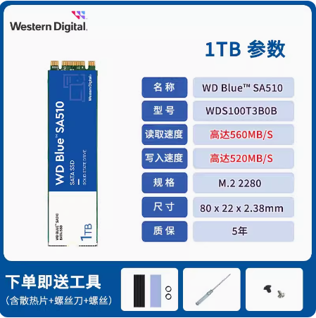 WD西部数据 蓝盘 SA510 500G/1T M.2 SSD SATA协议 SSD固态硬盘
