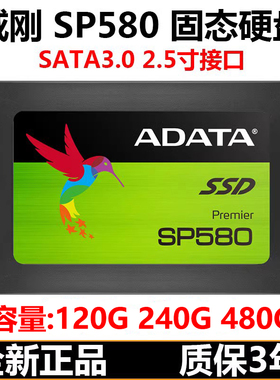 AData/威刚SP580 240G 480G SU650 256G 512G 2.5寸 SATA固态硬盘