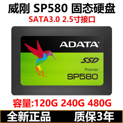 固态硬盘威刚2.5寸120GSATA3