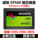 2.5寸 威刚 SP580 固态硬盘台式 240G AData 机笔记本 120G 480G