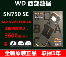 WD/西部数据SN750 SE 500G NVME SSD固态硬盘M.2笔记本台式机电脑