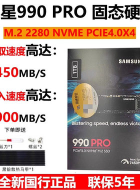 三星990 PRO 1T 2T 4T NVME协议高速 M.2 PCIE4.0 SSD固态硬盘