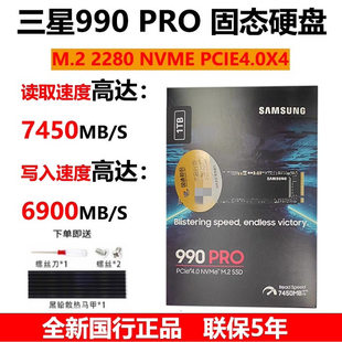 三星990 PRO 1T 2T 4T NVME协议高速 M.2 PCIE4.0 SSD固态硬盘