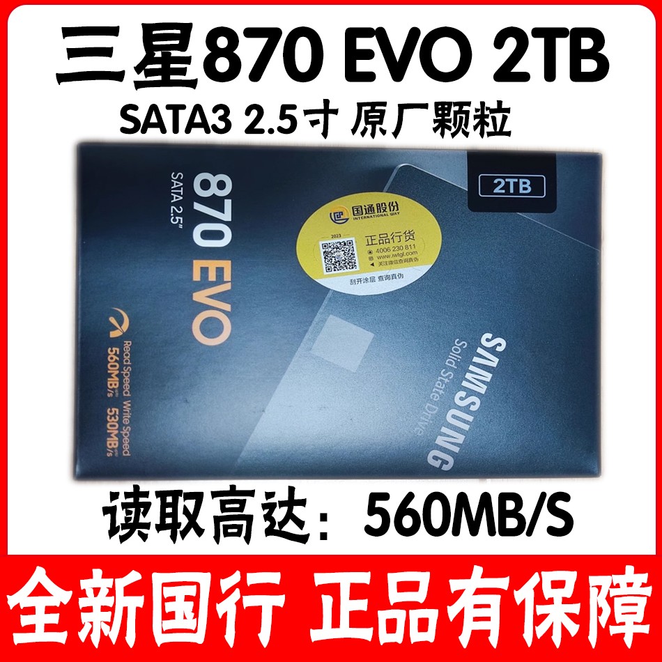 三星2.5寸2TSATA3870固态硬盘