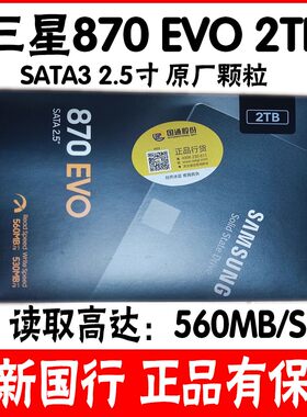 三星2.5寸2TSATA3870固态硬盘