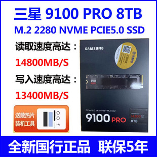 Samsung/三星9100PRO 8T M.2 PCIe5.0 NVMe 电脑 SSD固态硬盘