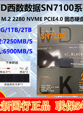 西部数据SN7100 SN5000 500G 1T 2TM.2 NVMe PCIE4.0 SSD固态硬盘