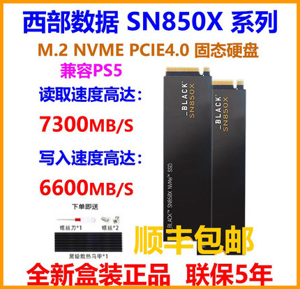 WD/西部数据SN850X 580 SN7100 1T 2T PCIE4.0 M.2 NVME 固态硬盘