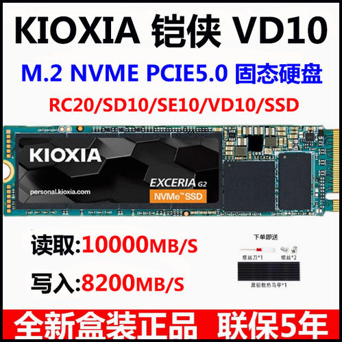 RC20固态硬盘铠侠22801TM.2