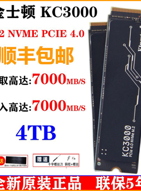 Kingston/金士顿 KC3000 4TB M.2 PCIE4.0 NVME 台式机固态硬盘