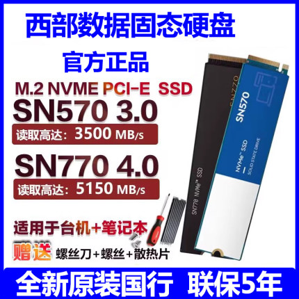 WD/西部数据 sn570/580/770/850X 500G/1T/2T西数NVME固态M2硬盘