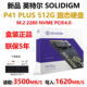 PLUS M.2 512G NVME PCIE4.0固态硬盘 海力士SOLIDIGM P41 英特尔