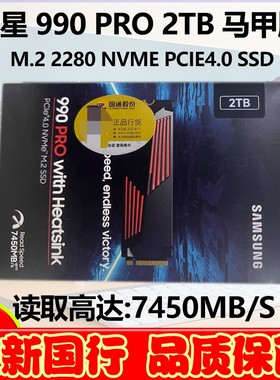 Samsung/三星 990 PRO 2T/4T马甲版 M2 PCIE4.0 PS5固态硬盘