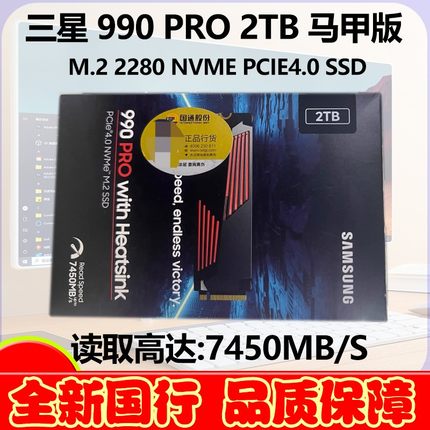 Samsung/三星 990 PRO 2T/4T马甲版 M2 PCIE4.0 PS5固态硬盘