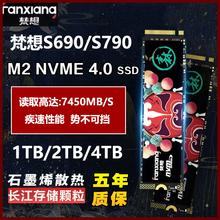 梵想S690 S790 1T 2T 4T固态硬盘1t PCIe4.0 M2适配PS5 电脑硬盘