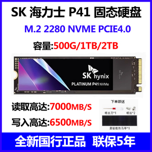 SK/海力士P41 1TB/2TB M.2接口PCIe4.0 台式机笔记本 SSD固态硬盘