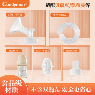 适配凯蒂曼吸奶器原装配件喇叭罩适配贝瑞克喜咪乐吸奶器配件包
