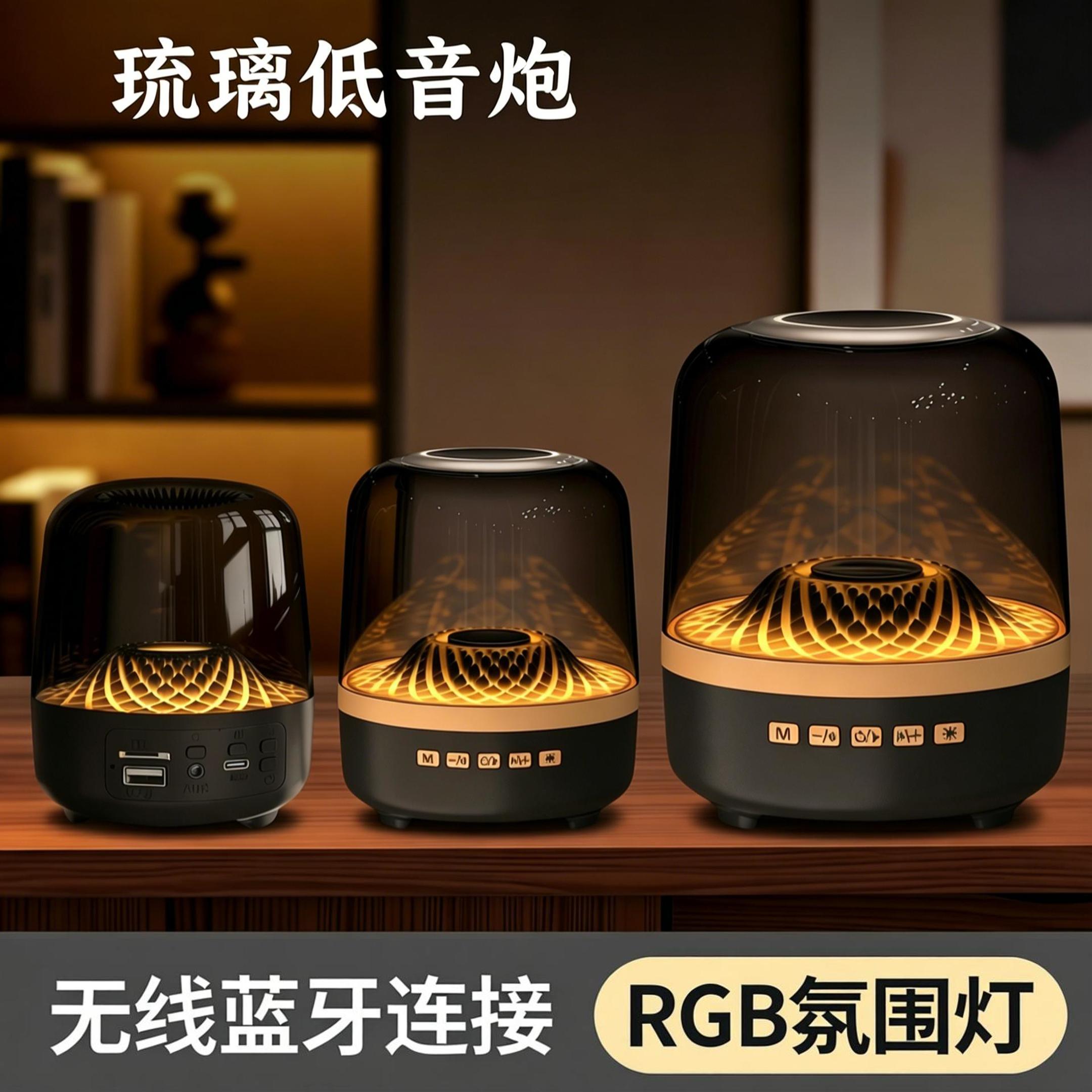 琉璃音响曼哈顿无线蓝牙音箱低音炮透明音响多功能RGB氛围灯桌面