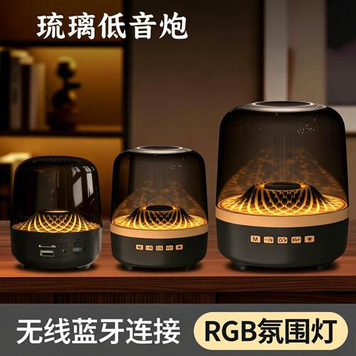 琉璃音箱曼哈顿音响RGB氛围灯