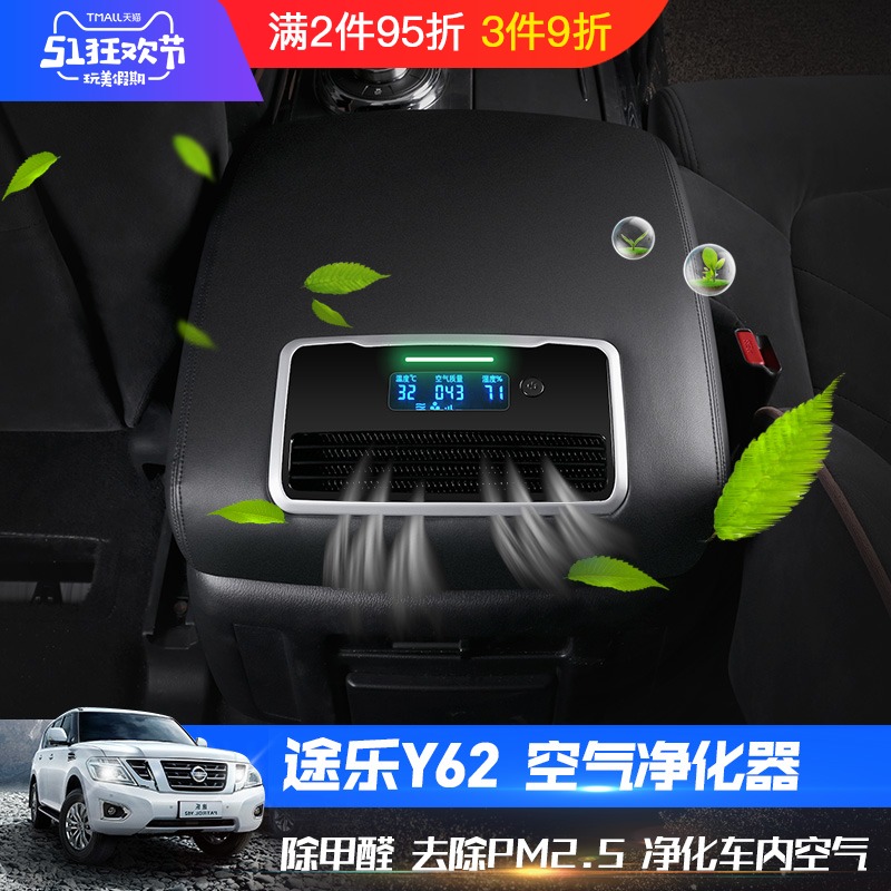 专用于日系途乐Y62车载空气净化器途乐扶手箱改装氧吧除异味配