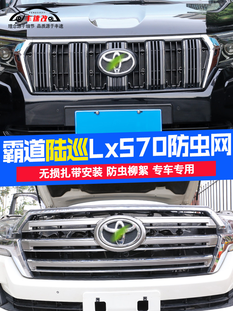PRADO RAND에 적합 COOL ROAD 곤충 그물 LEXUS 570 LAND CRUISER OVERBEARING 스테인레스 스틸 워터 탱크 네트