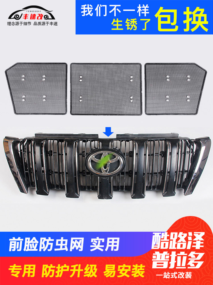 PRADO RAND에 적합 COOL ROAD 곤충 그물 LEXUS 570 LAND CRUISER OVERBEARING 스테인레스 스틸 워터 탱크 네트