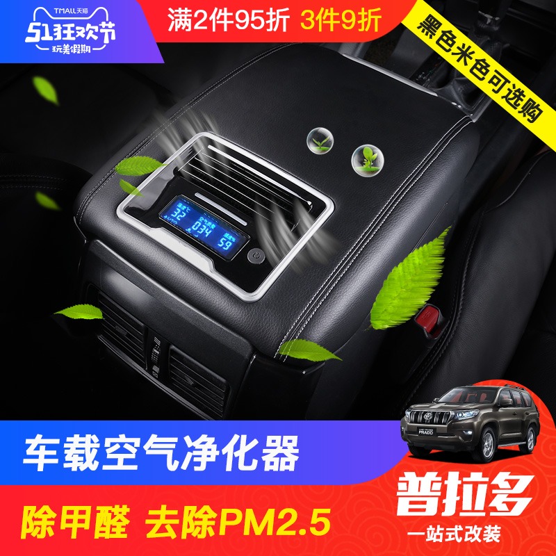 [丰速改汽车用品专营店车用氧吧,空气净化器]10-19款丰田普拉多车载空气净化器月销量2件仅售2288元