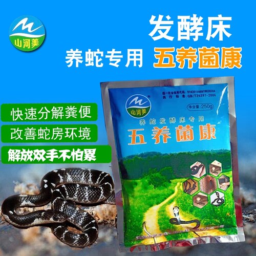 发酵床菌种养鸡专用山河美养蛇