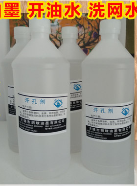丝印洗网水开孔剂油墨清洗剂