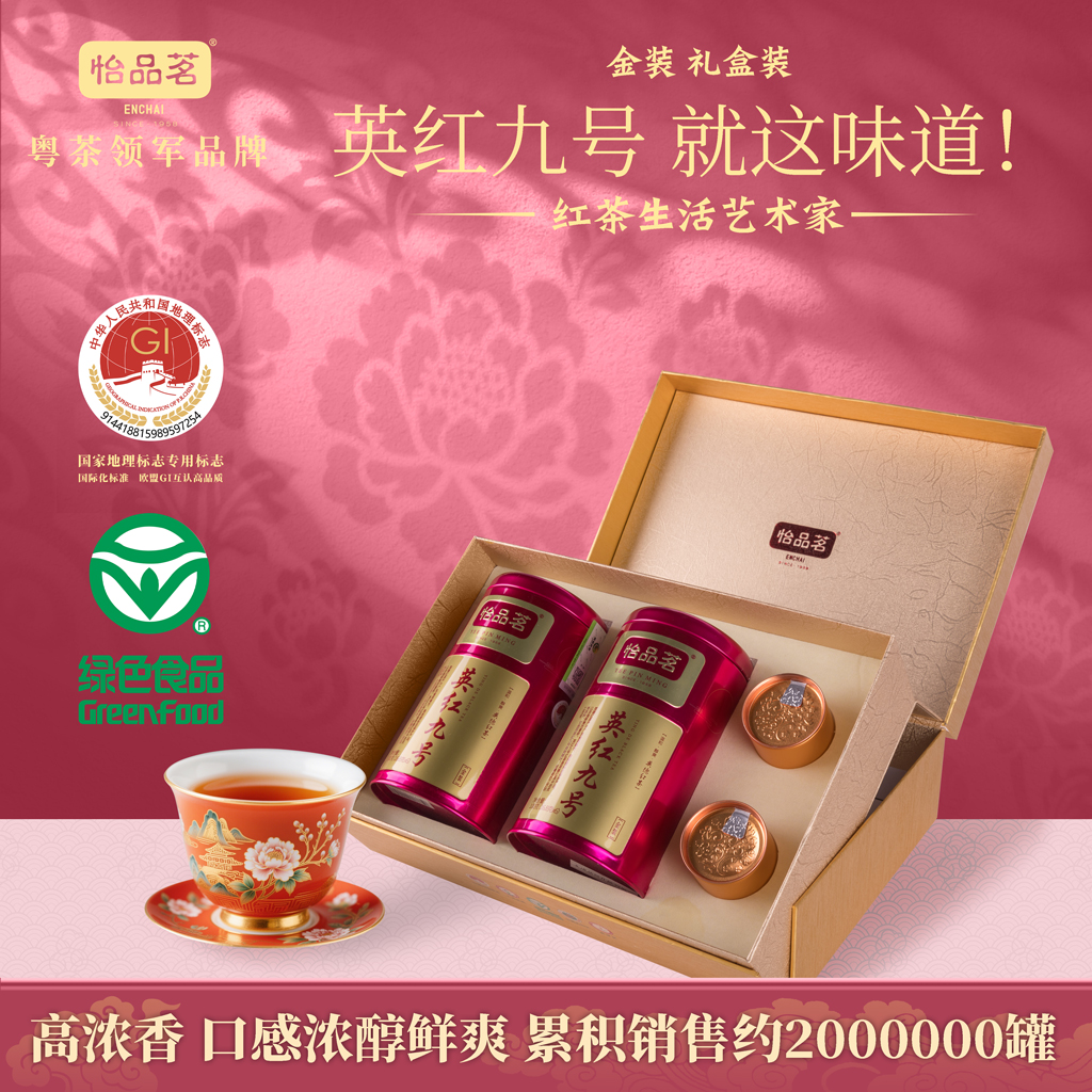 英红九号金装礼盒装210g送礼佳品
