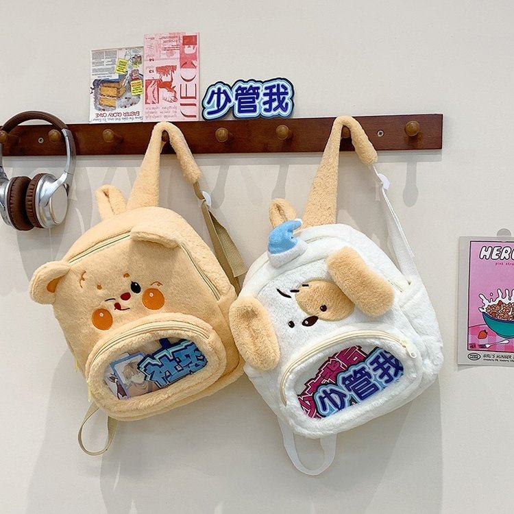 2024新款卡通可爱毛绒小狗痛包秋冬软萌少女旅游双肩包校园风书包,箱包皮具/热销女包/男包,双肩背包,淘宝优惠券,粉丝福利购,淘宝优惠卷