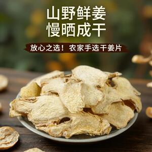 老食姜0水用老片泡干中药干小黄姜片0g泡姜姜5茶泡脚