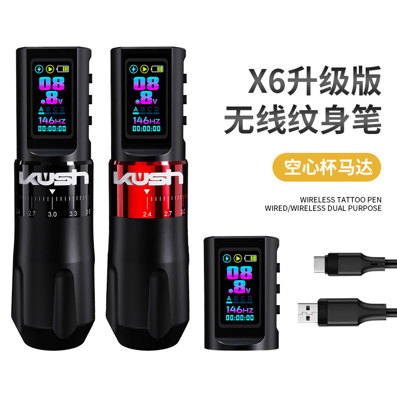 X6升级版无线纹身笔可调行程