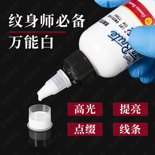 斯塔布瑞高光白色纹身色料刺青色料4oz美国原装颜料彩色墨水刺青