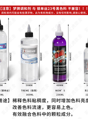 纹身专用稀释剂黑灰色料调和剂液银丹丝梦牌强纳.森进口美妆工具