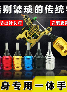 纹身机一体手柄马达机割线连体手握夏安文身机器针杆嘴可调出针