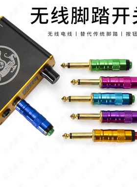 纹身脚踏替代品无线免脚踏手拨开关电源勾线配件可持续工作机器光